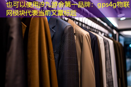 gps4g物联网模块 gps4g物联网模块