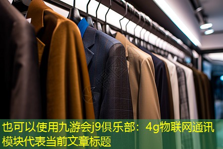 4g物联网通讯模块 4g物联网通讯模块