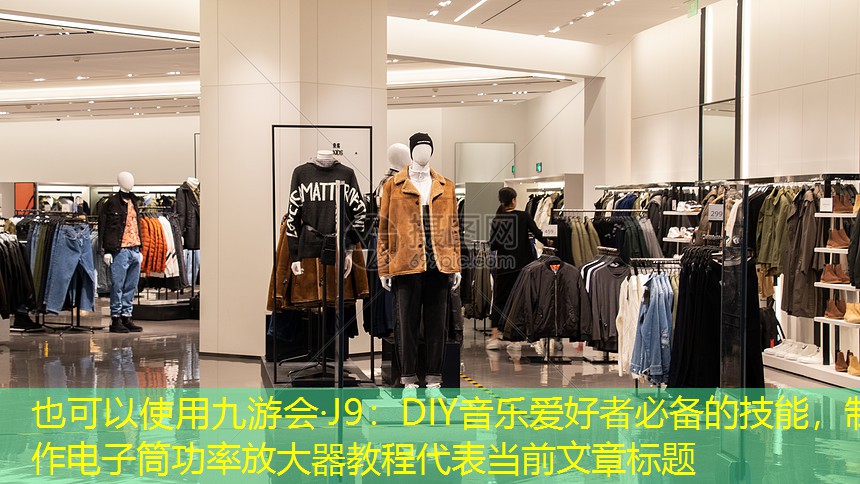 DIY音乐爱好者必备的技能,制作电子筒功率放大器教程 DIY音乐爱好者必备的技能,制作电子筒功率放大器教程