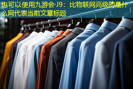 比物联网高级的是什么网